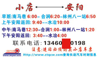 小店到安陽名片正面