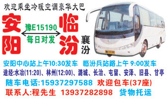 安阳C(f)汑֐片正?></td></tr></table>

            </li>

        </ul>
    </div>
    <div   class="8sa4wo8"   id="content">
        <div   class="eqwc44g"   id="left_13" style="float:right">
            <p class="xxxx">?font color="#ff6600"> 安阳</font> 发往 <font color="#ff6600">临汾 </font>班R途经?qing)时?</p>
            <p class="xxxx">始发?<font color="#ff6600"> <a href=