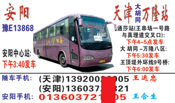 安阳到天z名片正?></td></tr></table>

            </li>

        </ul>
    </div>
    <div   class="ag8kagw"   id="content">
        <div   class="wes4o8m"   id="left_13" style="float:right">
            <p class="xxxx">?font color="#ff6600"> 安阳</font> 发往 <font color="#ff6600">天| </font>班R途经?qing)时?</p>
            <p class="xxxx">始发?<font color="#ff6600"> <a href=