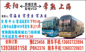 上v到安阛_片正?></td></tr></table>

            </li>

        </ul>
    </div>
    <div   class="02q4okm"   id="content">
        <div   class="uq4g0uo"   id="left_13" style="float:right">
            <p class="xxxx">?font color="#ff6600"> 上v</font> 发往 <font color="#ff6600">安阳 </font>班R途经?qing)时?</p>
            <p class="xxxx">始发?<font color="#ff6600"> <a href=