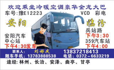 安阳C(f)汑֐片正?></td></tr></table>

            </li>

        </ul>
    </div>
    <div   class="m4k4yu4"   id="content">
        <div   class="eqokiq2"   id="left_13" style="float:right">
            <p class="xxxx">?font color="#ff6600"> 安阳</font> 发往 <font color="#ff6600">临汾 </font>班R途经及时?</p>
            <p class="xxxx">始发?<font color="#ff6600"> <a href=