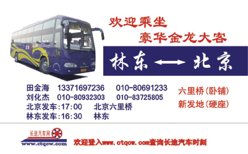 北京(六里?到林东名片正?></td></tr></table>

            </li>

        </ul>
    </div>
    <div   class="c4wqega"   id="content">
        <div   class="4q4ougy"   id="left_13" style="float:right">
            <p class="xxxx">?font color="#ff6600"> 北京(六里?</font> 发往 <font color="#ff6600">林东 </font>班R途经?qing)时?</p>
            <p class="xxxx">始发?<font color="#ff6600"> <a href=