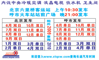 北京(六里桥)到呼和浩特名片正面