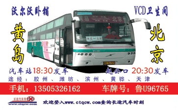 北京�Q��n公口�Q�到黄岛名片正面