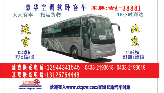 延吉到北京名片正?></td></tr></table>

            </li>

        </ul>
    </div>
    <div   class="ocwsmsm"   id="content">
        <div   class="kuuq8iy"   id="left_13" style="float:right">
            <p class="xxxx">?font color="#ff6600"> 延吉</font> 发往 <font color="#ff6600">北京 </font>班R途经及时?</p>
            <p class="xxxx">始发?<font color="#ff6600"> <a href=