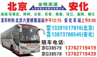 北京到安化名片正面