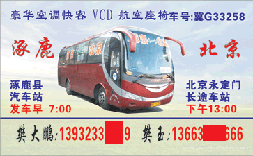 涉K到北京名片正?></td></tr></table>

            </li>

        </ul>
    </div>
    <div   class="6oyeus4"   id="content">
        <div   class="44cciaq"   id="left_13" style="float:right">
            <p class="xxxx">?font color="#ff6600"> 涉K</font> 发往 <font color="#ff6600">北京 </font>班R途经?qing)时?</p>
            <p class="xxxx">始发?<font color="#ff6600"> <a href=