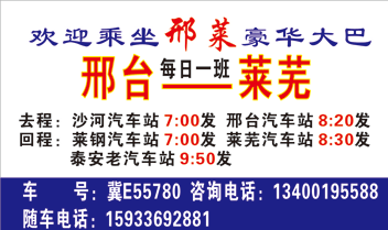 邢台到莱芜名片正面