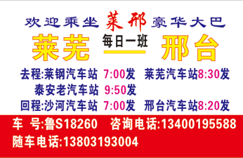 邢台到莱芜名片正面