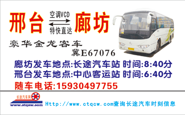 廊坊到邢台名片正面