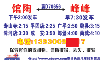 峰峰到館陶名片正面