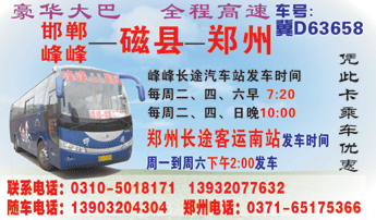 峰峰到郑州名片正面