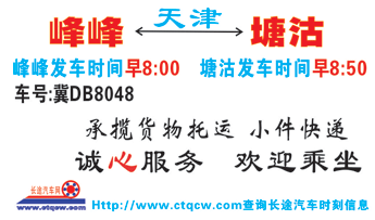 長(zhǎng)途汽車(chē)網(wǎng)