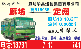 廊坊到定州名片正面