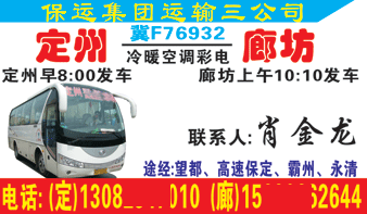 廊坊到定州名片正面