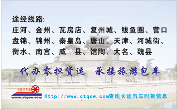 長途汽車網(wǎng)