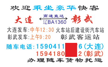 彰武到大连名片正面