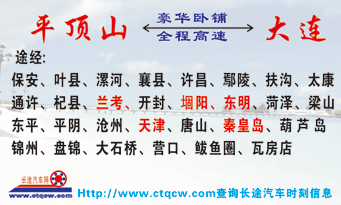 大连到平顶山名片正面