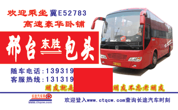 邢台到包头名片正?></td></tr></table>

            </li>

        </ul>
    </div>
    <div   class="yc4eeek"   id="content">
        <div   class="e4kcowc"   id="left_13" style="float:right">
            <p class="xxxx">?font color="#ff6600"> 邢台</font> 发往 <font color="#ff6600">包头 </font>班R途经及时?</p>
            <p class="xxxx">始发?<font color="#ff6600"> <a href=