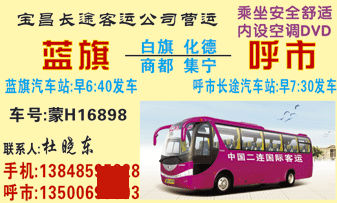 藍旗到呼市名片正面