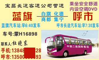 藍旗到呼市名片正面