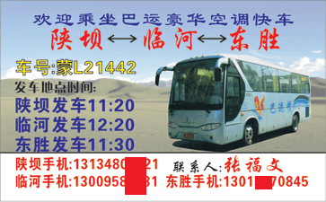 陕坝C胜名片正?></td></tr></table>

            </li>

        </ul>
    </div>
    <div   class="kwa8w4k"   id="content">
        <div   class="ysu2wgo"   id="left_13" style="float:right">
            <p class="xxxx">?font color="#ff6600"> 陕坝</font> 发往 <font color="#ff6600">东胜 </font>班R途经及时?</p>
            <p class="xxxx">始发?<font color="#ff6600"> <a href=