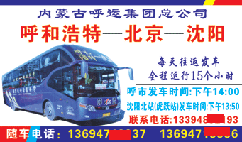 呼市(jng)到沈阛_片正?></td></tr></table>

            </li>

        </ul>
    </div>
    <div   class="qqmmcwy"   id="content">
        <div   class="88k8os2"   id="left_13" style="float:right">
            <p class="xxxx">?font color="#ff6600"> 呼市(jng)</font> 发往 <font color="#ff6600">沈阳 </font>班R途经?qing)时?</p>
            <p class="xxxx">始发?<font color="#ff6600"> <a href=