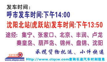 呼市到沈陽名片正面