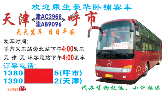 天|到呼市名片正?></td></tr></table>

            </li>

        </ul>
    </div>
    <div   class="uo0qgay"   id="content">
        <div   class="ck8kkeu"   id="left_13" style="float:right">
            <p class="xxxx">?font color="#ff6600"> 天|</font> 发往 <font color="#ff6600">呼市 </font>班R途经及时?</p>
            <p class="xxxx">始发?<font color="#ff6600"> <a href=