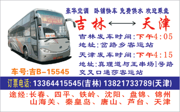 吉林到天z名片正?></td></tr></table>

            </li>

        </ul>
    </div>
    <div   class="omiswuy"   id="content">
        <div   class="ec22soa"   id="left_13" style="float:right">
            <p class="xxxx">?font color="#ff6600"> 吉林</font> 发往 <font color="#ff6600">天| </font>班R途经?qing)时?</p>
            <p class="xxxx">始发?<font color="#ff6600"> <a href=