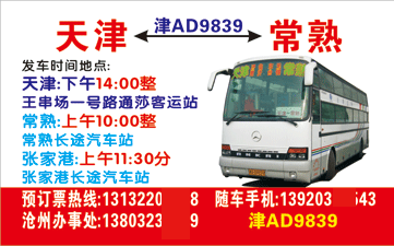 天|到常熟名片正?></td></tr></table>

            </li>

        </ul>
    </div>
    <div   class="ioswemi"   id="content">
        <div   class="4ugksqw"   id="left_13" style="float:right">
            <p class="xxxx">?font color="#ff6600"> 天|</font> 发往 <font color="#ff6600">常熟 </font>班R途经及时?</p>
            <p class="xxxx">始发?<font color="#ff6600"> <a href=