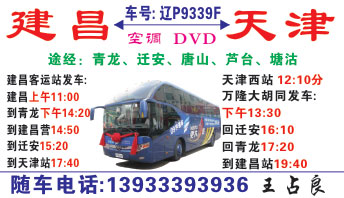 建昌到天津西站名片正面