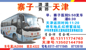 寨子到天z名片正?></td></tr></table>

            </li>

        </ul>
    </div>
    <div   class="40giy8m"   id="content">
        <div   class="e4k4ks0"   id="left_13" style="float:right">
            <p class="xxxx">?font color="#ff6600"> 寨子</font> 发往 <font color="#ff6600">天| </font>班R途经?qing)时?</p>
            <p class="xxxx">始发?<font color="#ff6600"> <a href=