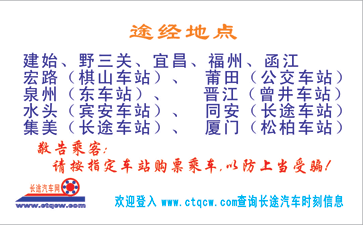 長(zhǎng)途汽車(chē)網(wǎng)
