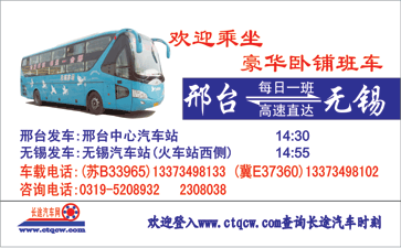 邢台到无锡名片正面