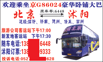 北京新发地到沭阳名片正面