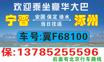 涿州到宁晋名片正面