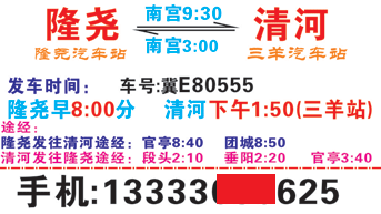 隆尧到清沛_片正?></td></tr></table>

            </li>

        </ul>
    </div>
    <div   class="gmmoq2c"   id="content">
        <div   class="2wswsge"   id="left_13" style="float:right">
            <p class="xxxx">?font color="#ff6600"> 隆尧</font> 发往 <font color="#ff6600">清河 </font>班R途经?qing)时?</p>
            <p class="xxxx">始发?<font color="#ff6600"> <a href=