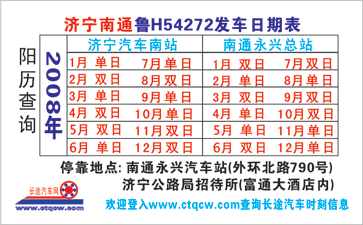 济宁到南通名片正面