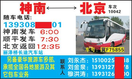 南汽R站到北京丽泽桥名片正?></td></tr></table>

            </li>

        </ul>
    </div>
    <div   class="y8k4u4o"   id="content">
        <div   class="kwgg2qe"   id="left_13" style="float:right">
            <p class="xxxx">?font color="#ff6600"> 南汽R?/font> 发往 <font color="#ff6600">北京丽泽?</font>班R途经?qing)时?</p>
            <p class="xxxx">始发?<font color="#ff6600"> <a href=