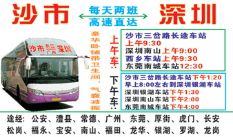 深圳到沙市名片正?></td></tr></table>

            </li>

        </ul>
    </div>
    <div   class="6w8qe8w"   id="content">
        <div   class="y2keskw"   id="left_13" style="float:right">
            <p class="xxxx">?font color="#ff6600"> 深圳</font> 发往 <font color="#ff6600">沙市 </font>班R途经及时?</p>
            <p class="xxxx">始发?<font color="#ff6600"> <a href=