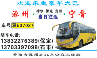 宁晋到涿州名片正面