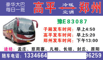 高平到郑州名片正面