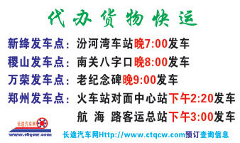 長(zhǎng)途汽車網(wǎng)