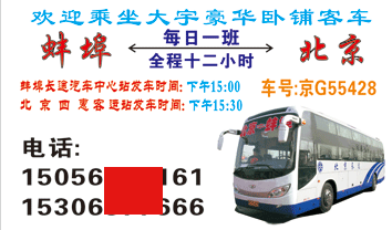 蚌埠到北京名片正面