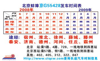 蚌埠到北京名片正面
