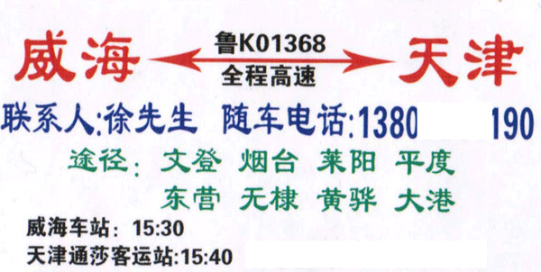 天|到威名片正?> </td><td ></td></tr></table>

            </li>

        </ul>
    </div>
    <div   class="6wacuw6"   id="content">
        <div   class="ckckika"   id="left_13" style="float:right">
            <p class="xxxx">?font color="#ff6600"> 天|</font> 发往 <font color="#ff6600">威v </font>班R途经及时?</p>
            <p class="xxxx">始发?<font color="#ff6600"> <a href=