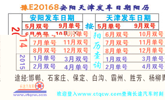 安阳到天z名片正?></td></tr></table>

            </li>

        </ul>
    </div>
    <div   class="ik446sa"   id="content">
        <div   class="ky4y0ei"   id="left_13" style="float:right">
            <p class="xxxx">?font color="#ff6600"> 安阳</font> 发往 <font color="#ff6600">天| </font>班R途经及时?</p>
            <p class="xxxx">始发?<font color="#ff6600"> <a href=