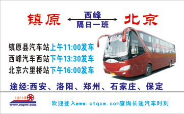 長(zhǎng)途汽車網(wǎng)