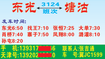 塘沽滨v客运站到东光汽R站名片正?></td></tr></table>

            </li>

        </ul>
    </div>
    <div   class="qwseq4u"   id="content">
        <div   class="meegwas"   id="left_13" style="float:right">
            <p class="xxxx">?font color="#ff6600"> 塘沽滨v客运?/font> 发往 <font color="#ff6600">东光汽R?</font>班R途经及时?</p>
            <p class="xxxx">始发?<font color="#ff6600"> <a href=
